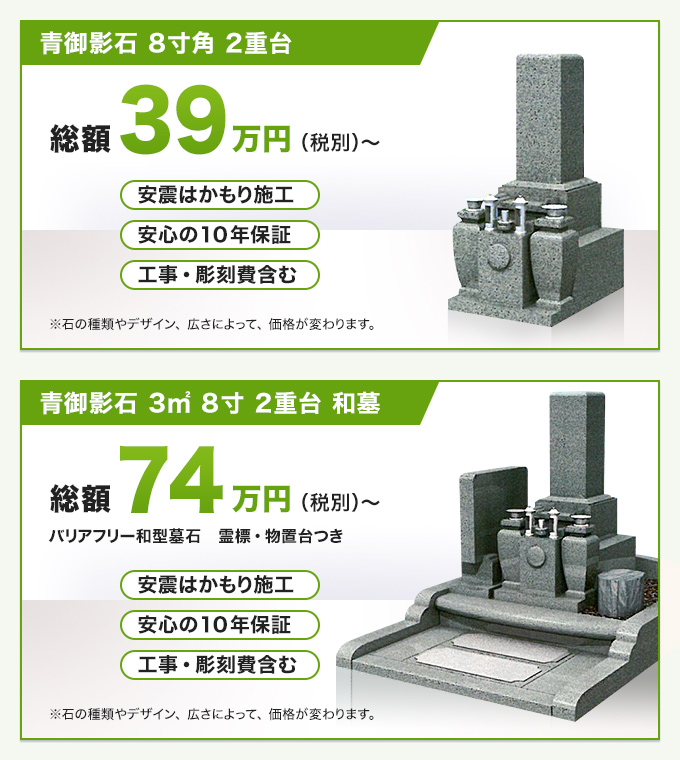 墓石 の 種類 と 価格